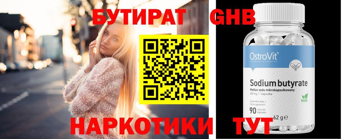 БУТИРАТ буратино Луховицы