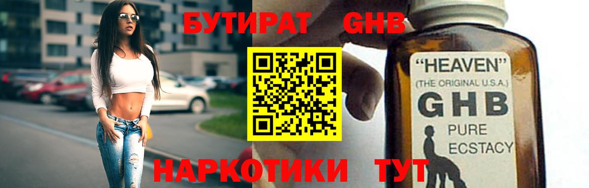 Бутират 1.4BDO  Вход с VPN  Луховицы 