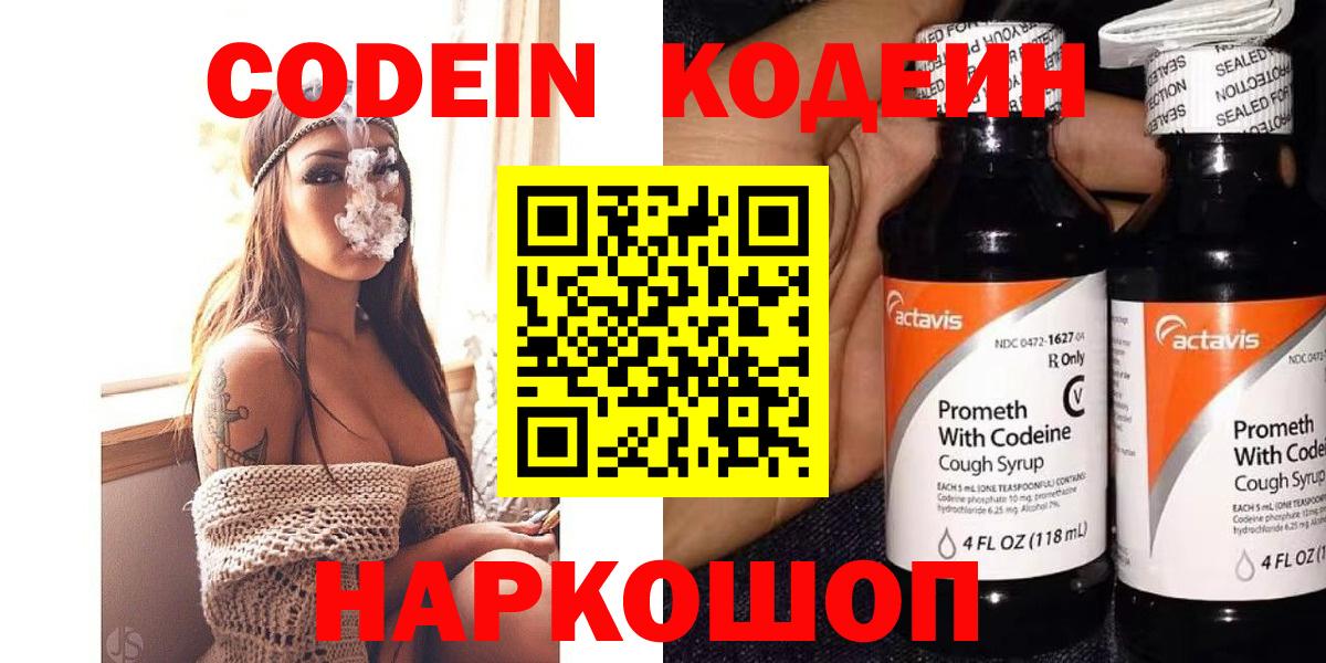 Луховицы  Кодеиновый сироп Lean Purple Drank  Кодеиновый сироп Lean Purple Drank  Вход с VPN 