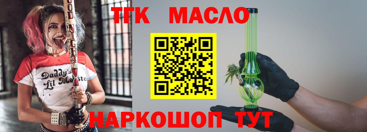ТГК THC oil Луховицы